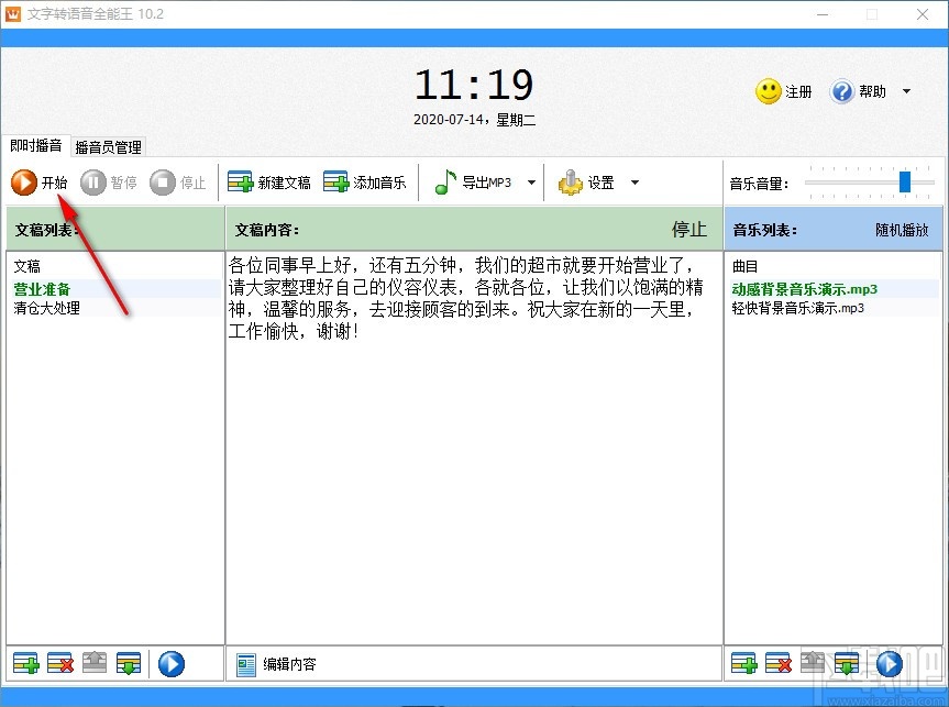 文字转语音全能王