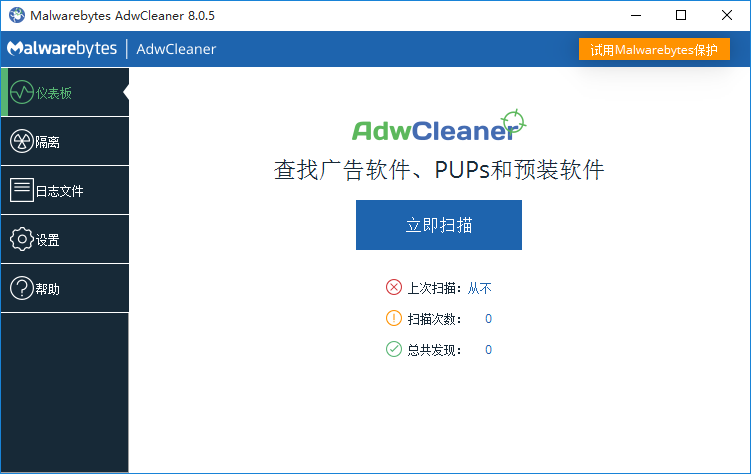 Malwarebytes AdwCleaner清理广告程序的方法步骤