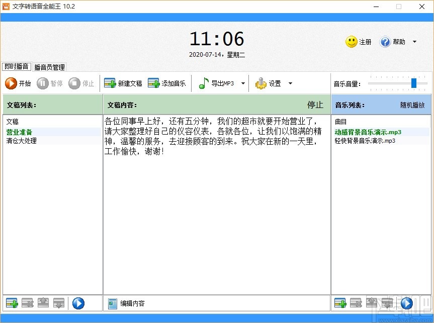 文字转语音全能王