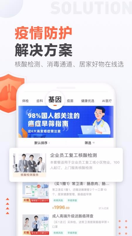 爱康-约体检查报告(3)