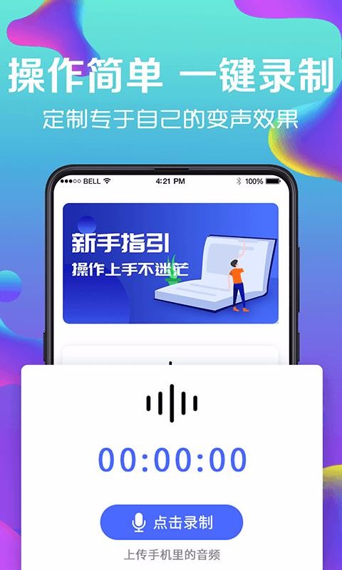 万能实时变声器(3)