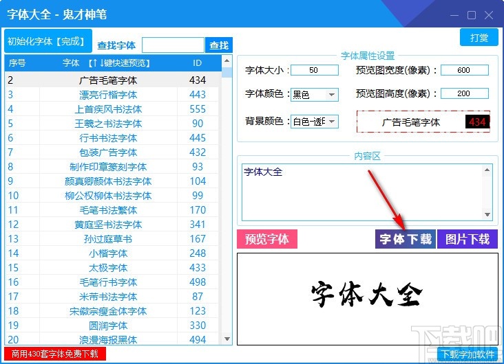 字体大全软件