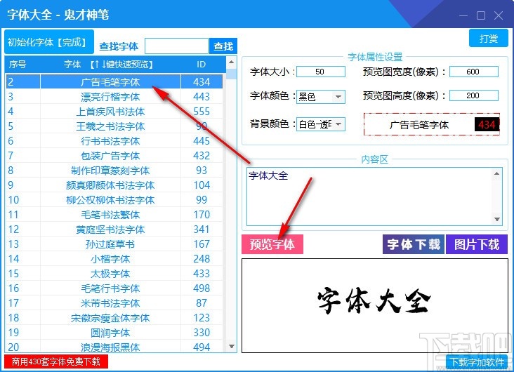 字体大全软件