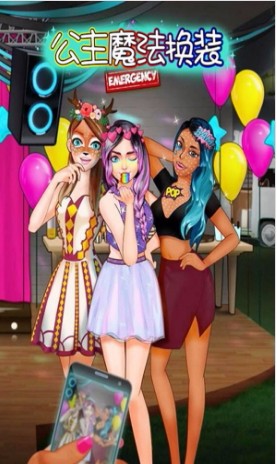 公主魔法换装