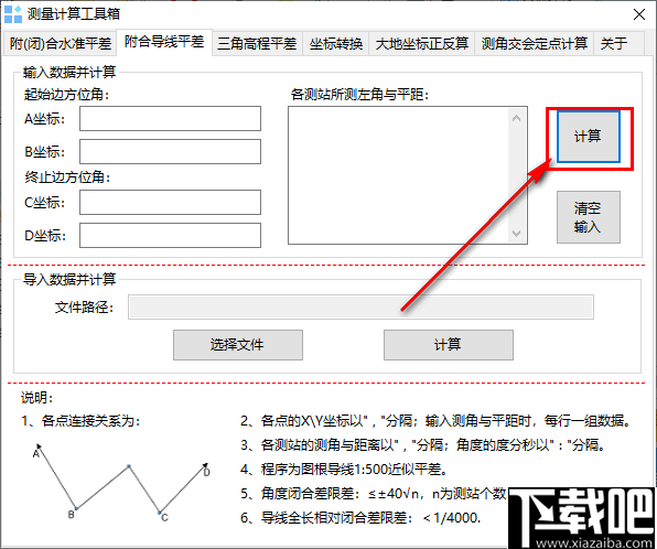 测量计算工具箱