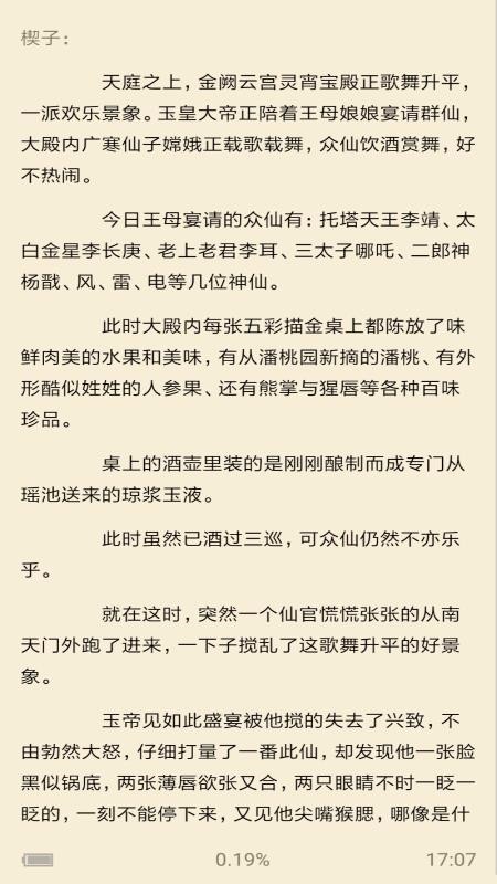 笔趣全本小说(2)