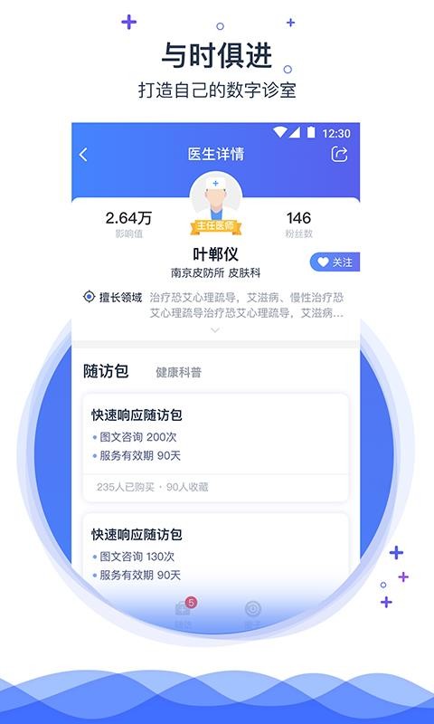 携手医访(医生版)(2)