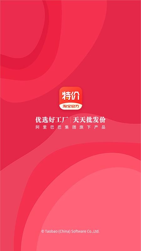 淘宝特价版(2)
