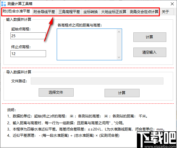 测量计算工具箱