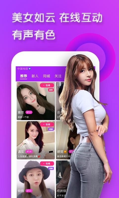 闪约一对一视频聊天软件(4)