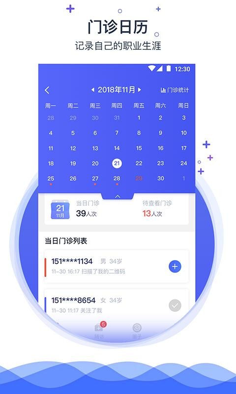 携手医访(医生版)