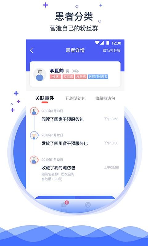 携手医访(医生版)(4)