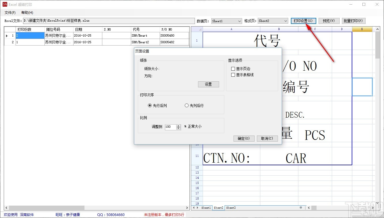 Excel超级打印软件