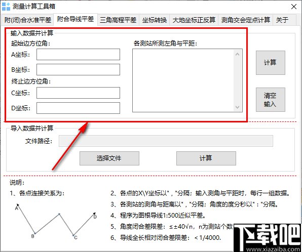 测量计算工具箱