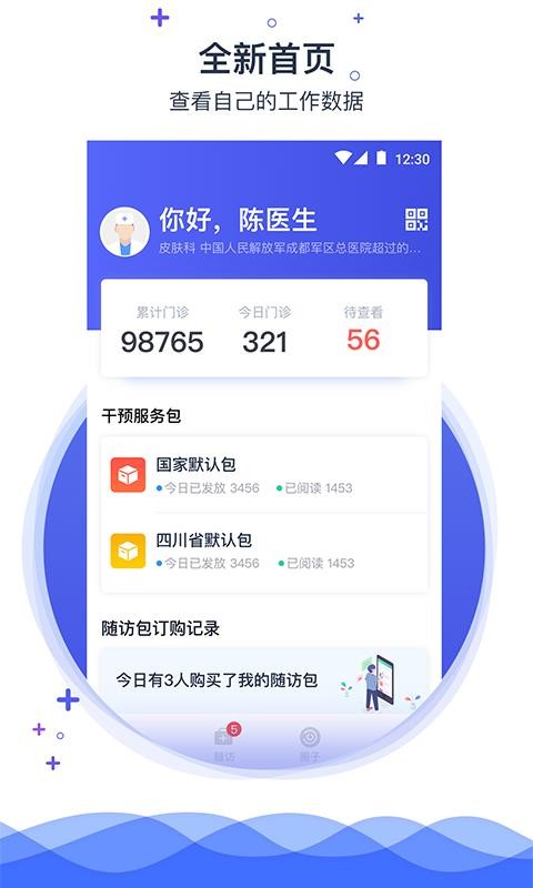 携手医访(医生版)(3)