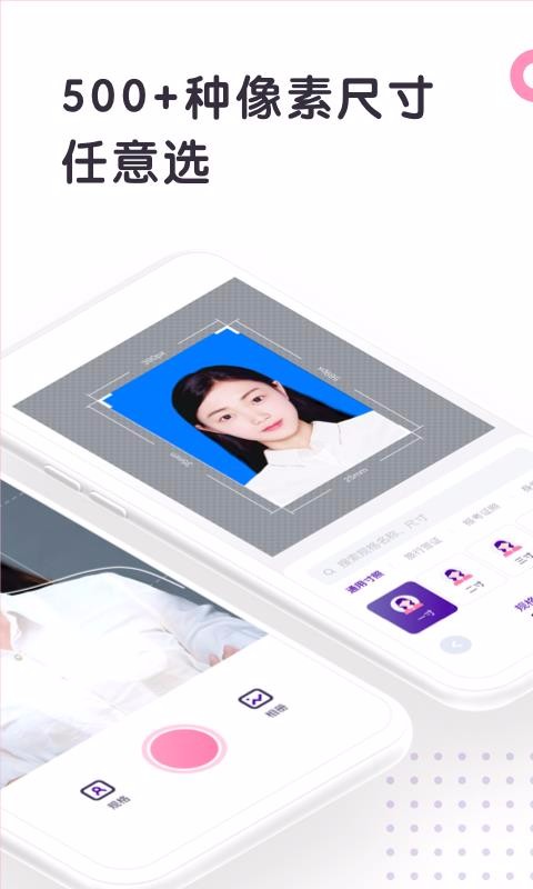 最美证件照制作(3)