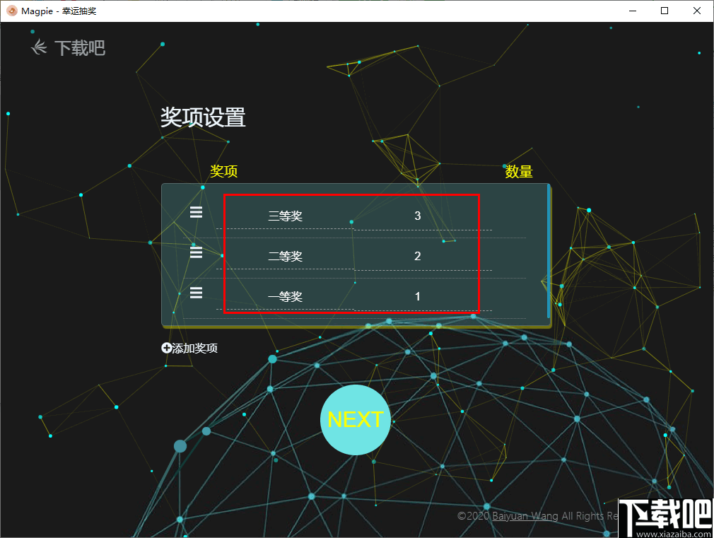 Magpie(3D抽奖软件)