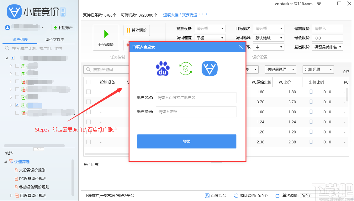 小鹿竞价百度版