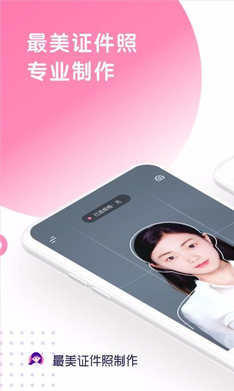 最美证件照制作(2)