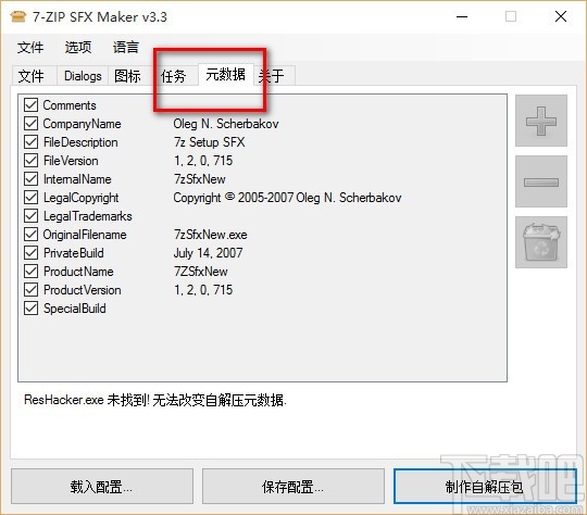 7-ZIP SFX Maker(7z自解压文件生成工具)
