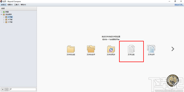 Beyond Compare(文件比较软件)