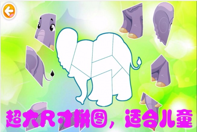 动物拼图总动员