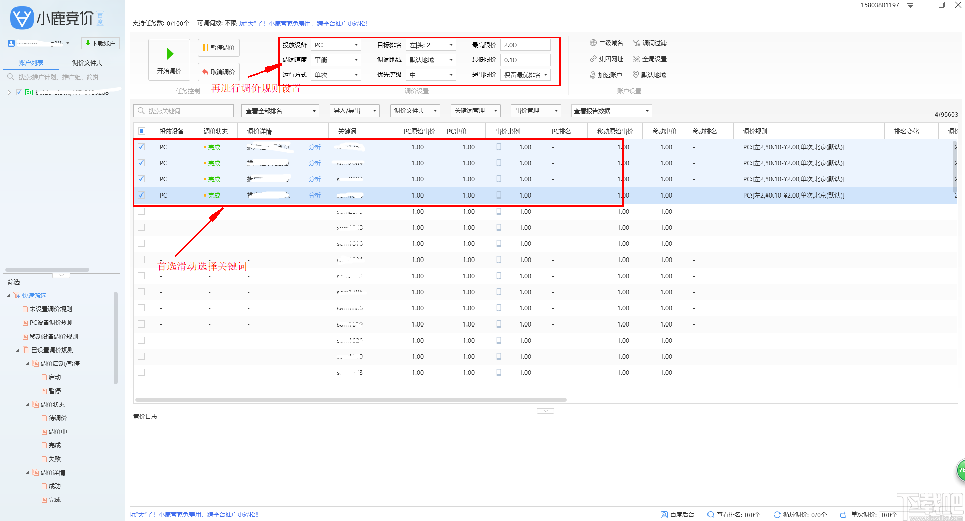 小鹿竞价百度版