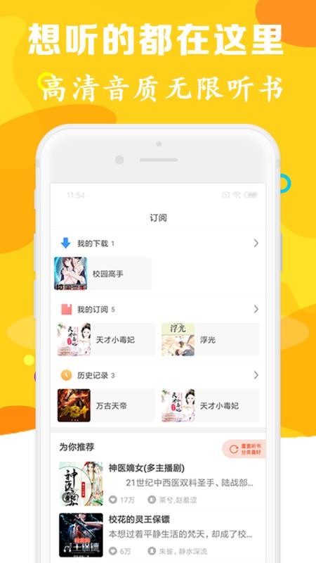 听书有声免费小说(3)