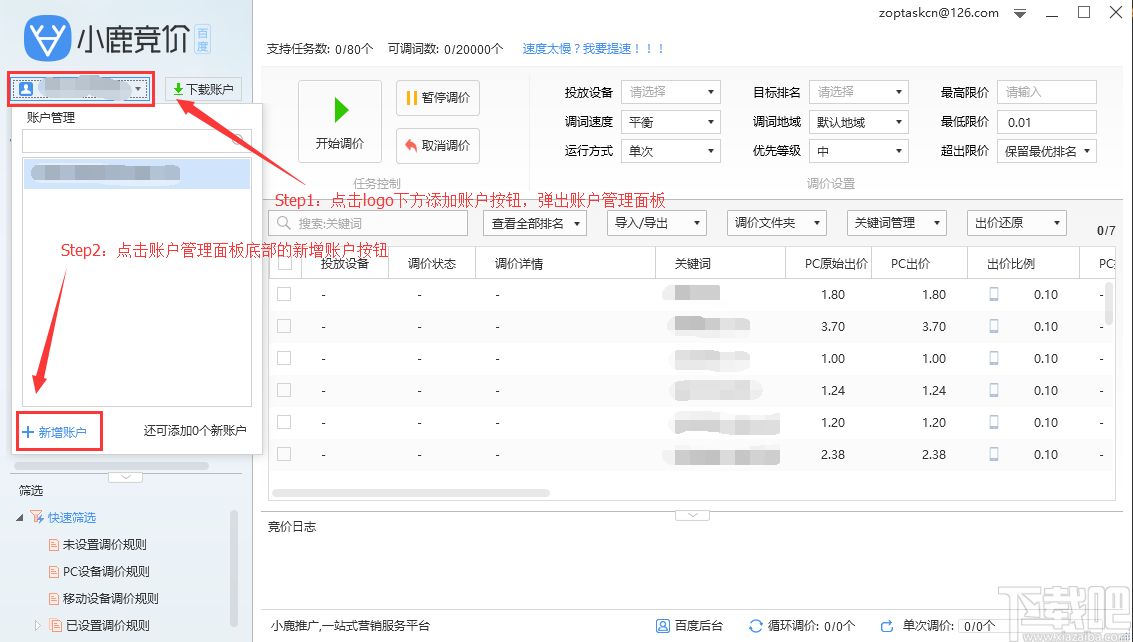 小鹿竞价百度版