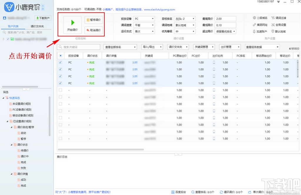 小鹿竞价百度版