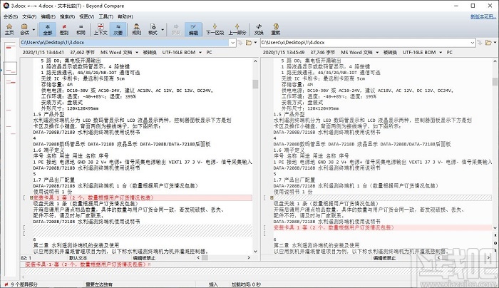 Beyond Compare(文件比较软件)