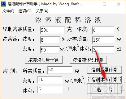 溶液配制计算助手(溶液质量计算)