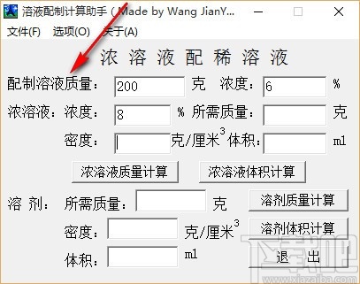 溶液配制计算助手(溶液质量计算)