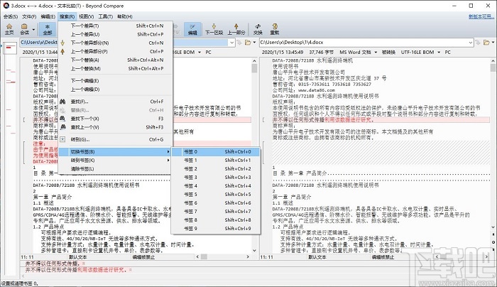 Beyond Compare(文件比较软件)