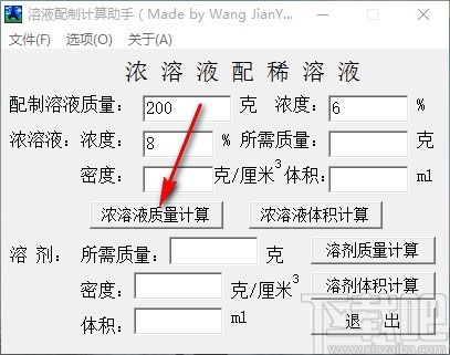 溶液配制计算助手(溶液质量计算)