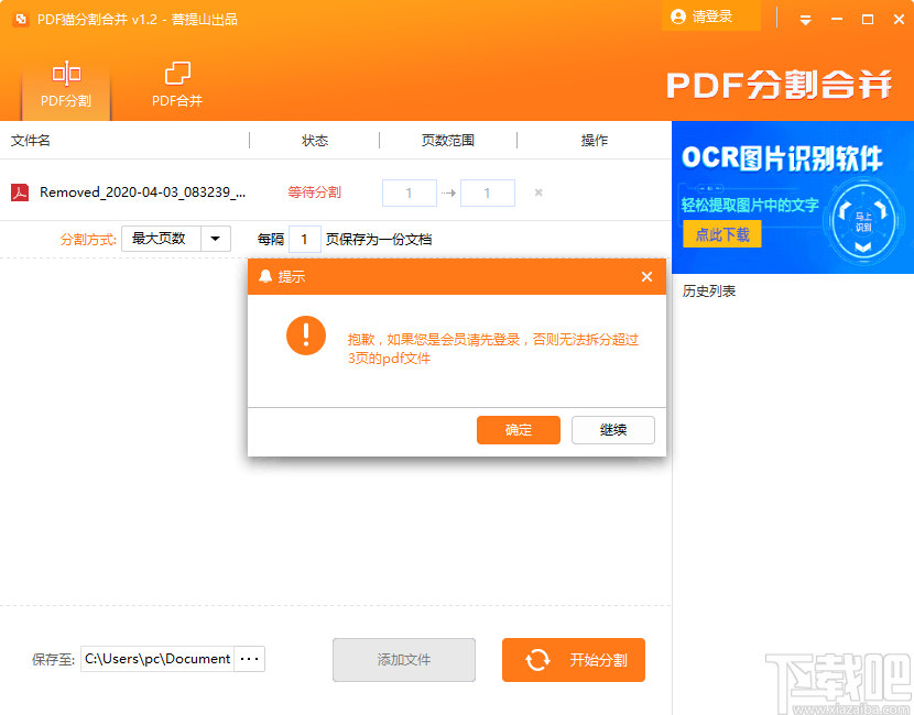 PDF猫PDF分割合并工具