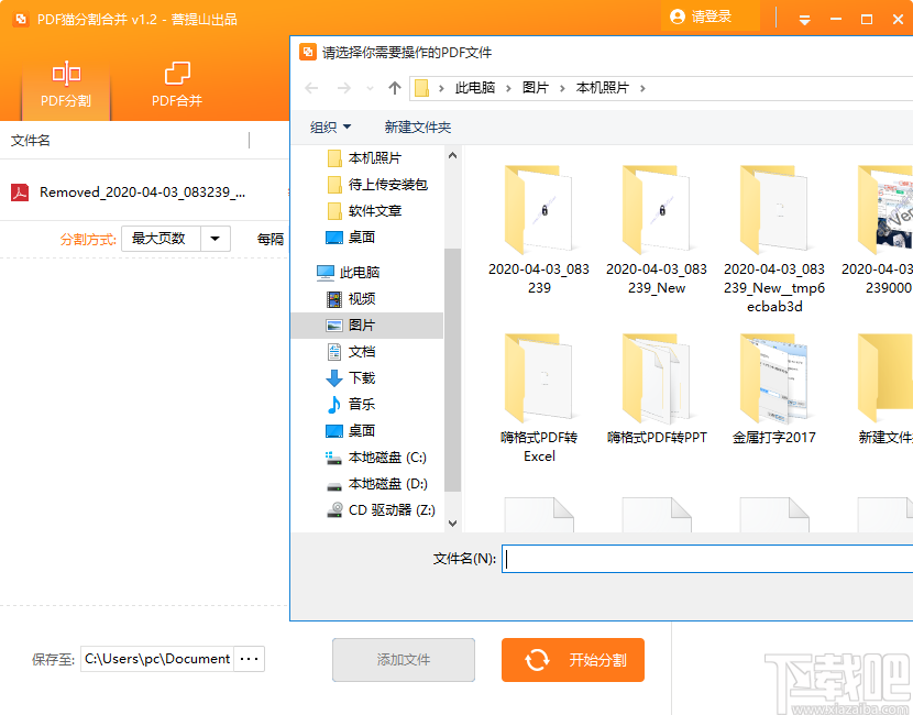 PDF猫PDF分割合并工具