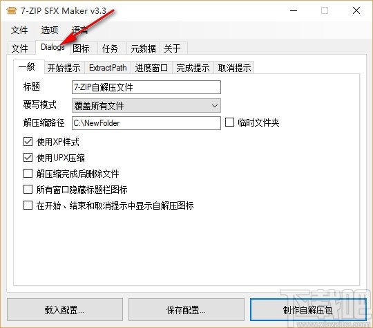 7-ZIP SFX Maker(7z自解压文件生成工具)