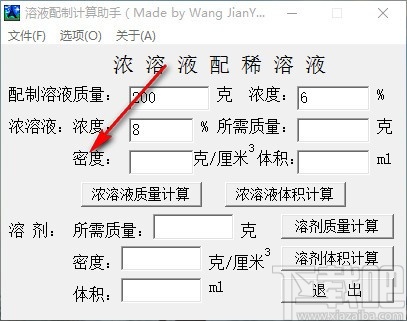 溶液配制计算助手(溶液质量计算)