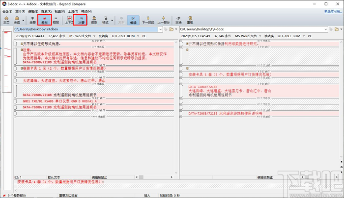 Beyond Compare(文件比较软件)