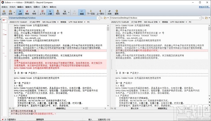 Beyond Compare(文件比较软件)