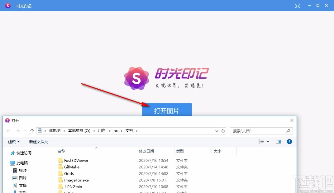 时光印记(图片浏览软件)