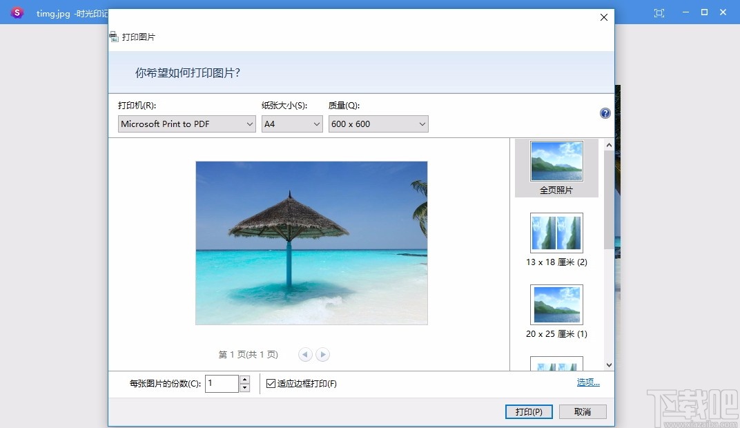 时光印记(图片浏览软件)
