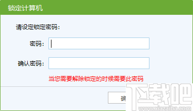 ScreenLock(电脑挂机锁)