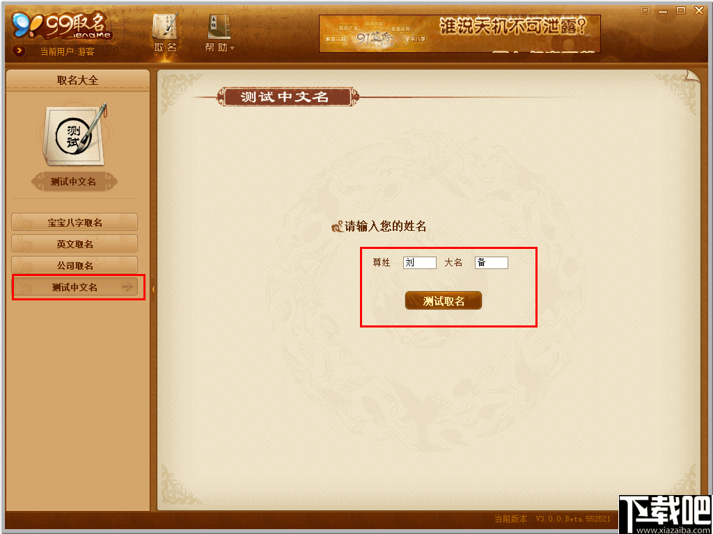 99宝宝八字取名