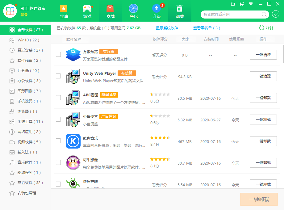 360软件管家将软件加入黑名单的方法步骤