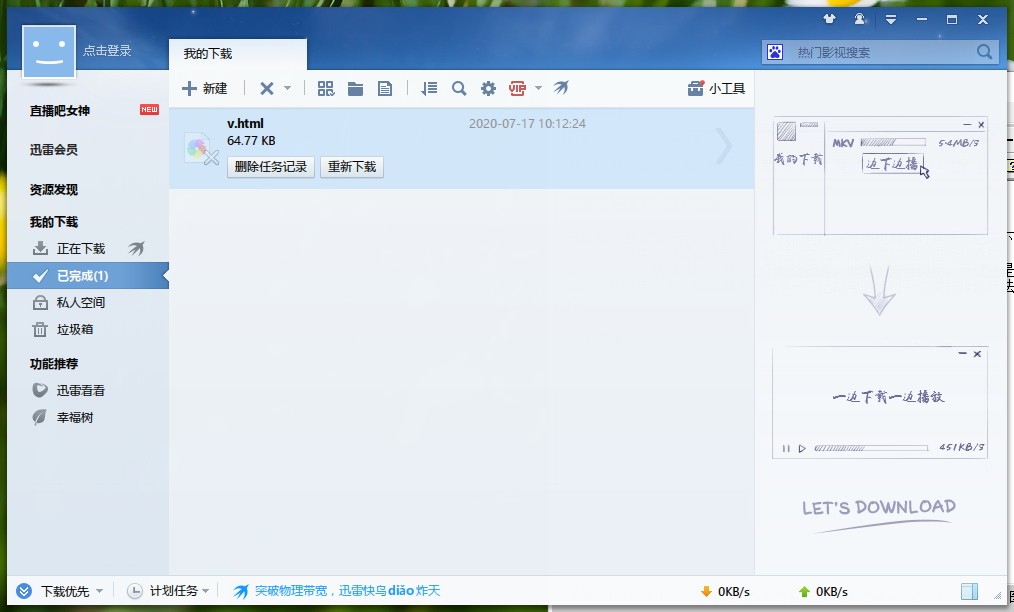 迅雷电脑版边下边播功能的使用方法