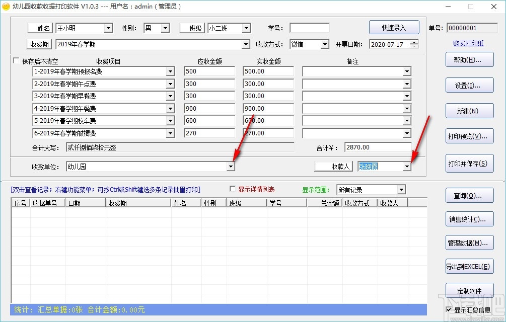 幼儿园收款收据打印软件(收据打印软件)