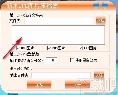 新木JPG图片压缩器
