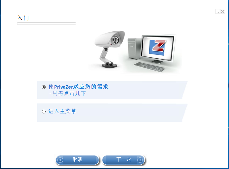 PrivaZer设置定时清理的方法